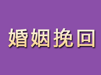 红安婚姻挽回